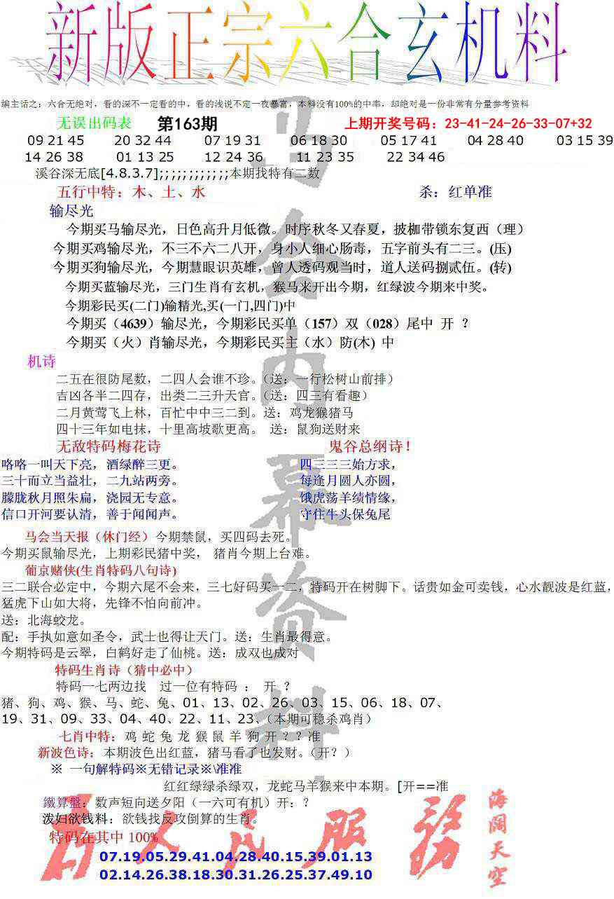 163期正宗六合玄机料[图]