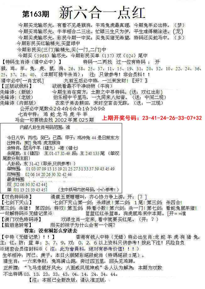 163期六合一点红A[图]