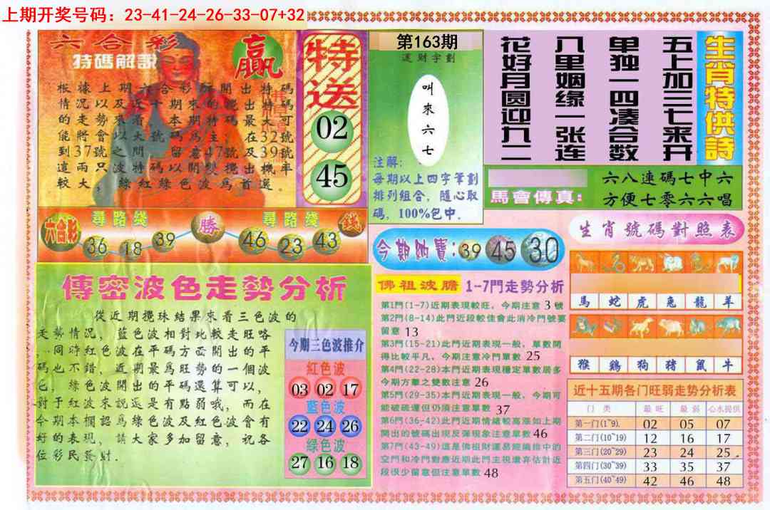 163期白小姐三点传密B[图]
